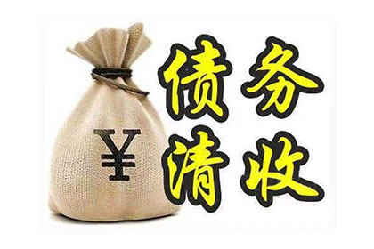 法院强制追讨欠款的处理方法